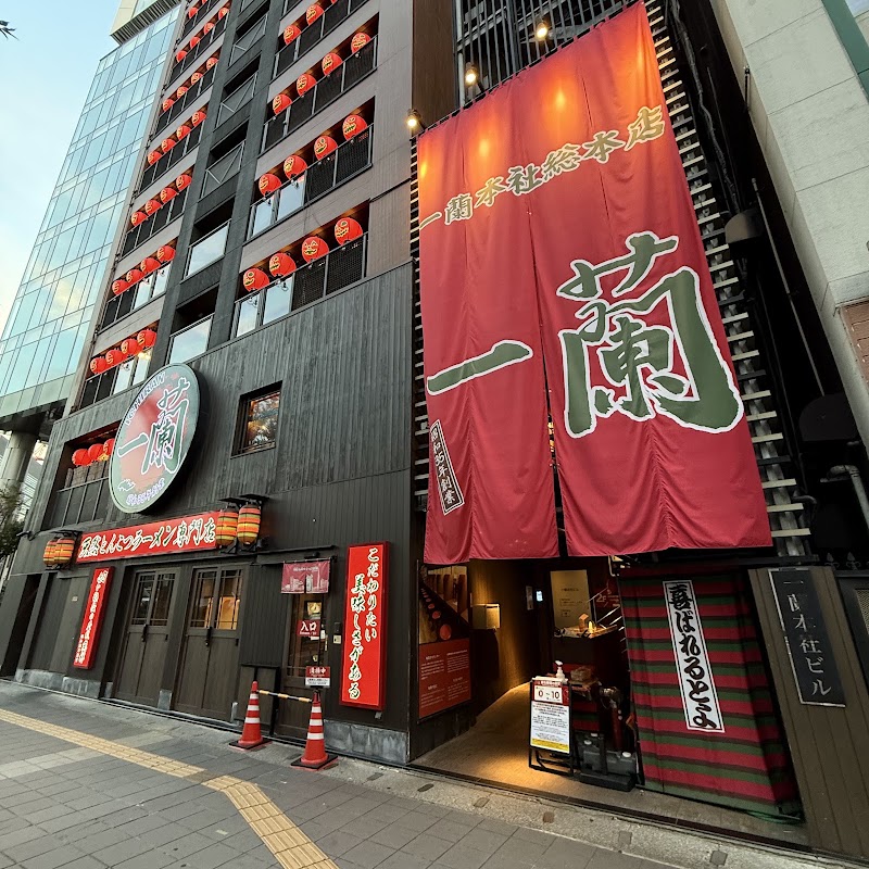 一蘭 本社総本店(中洲)(福岡)