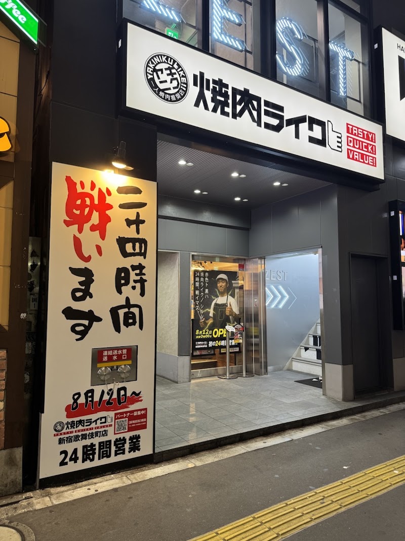 焼肉ライク 歌舞伎町店(東京)