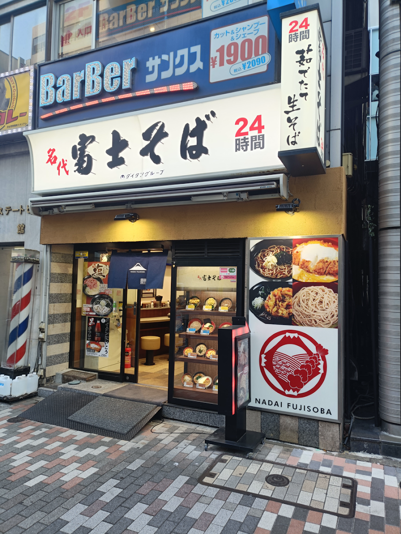 名代富士そば 渋谷店(東京)