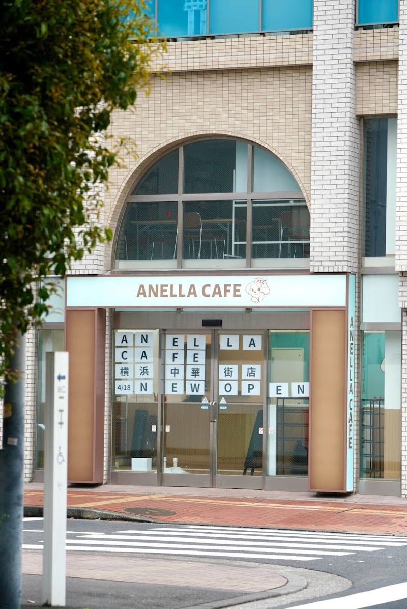 ANELLA CAFE 保護犬猫ふれあいカフェ(中華街)(横浜)
